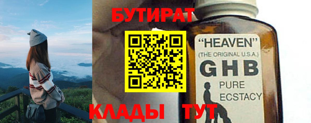 БУТИРАТ  Бутират оксибутират  Вход с VPN  Ачхой-Мартан 