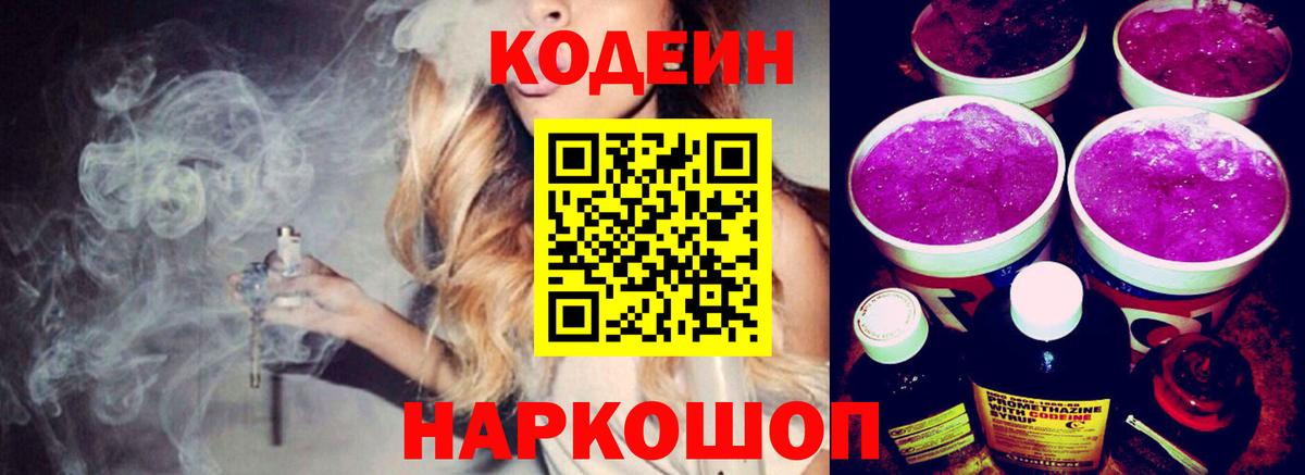 Кодеин Purple Drank  Кодеин Purple Drank  Вход с VPN  Ачхой-Мартан 