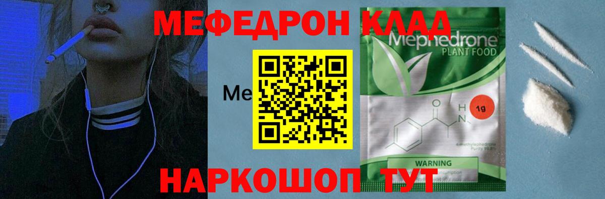 Меф мяу мяу  Ачхой-Мартан