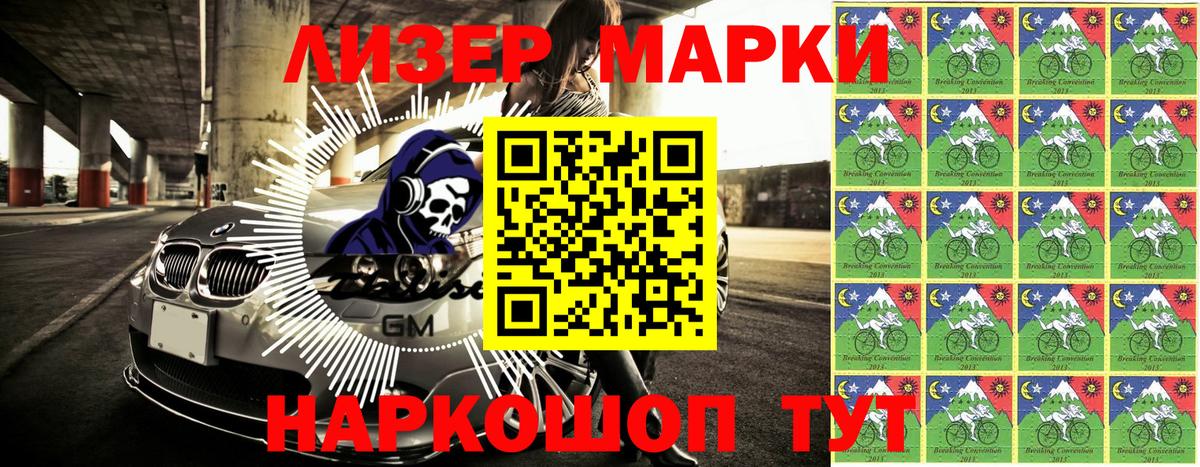 Наркотические марки 1500мкг Ачхой-Мартан